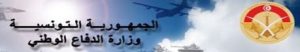 وزارة الدفاع الوطني تفتح مناظرة للإنتداب : آخر أجل 03 أكتوبر 2025