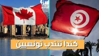 concours tunisie canada