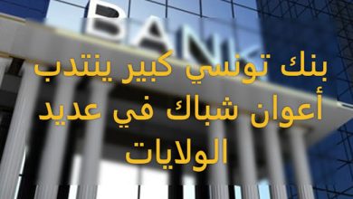 banque bank recrute 5edma.tn
