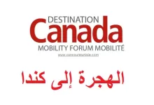 كيفية التسجيل في Destination Canada 2023