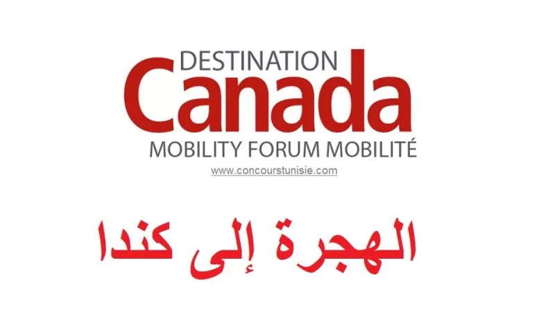 كيفية التسجيل في Destination Canada 2023