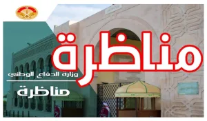 مناظرة إنتداب ضباط برتبة ملازم أول مباشر لفائدة وزارة الدفاع الوطني : متابعة مطالب الترشح