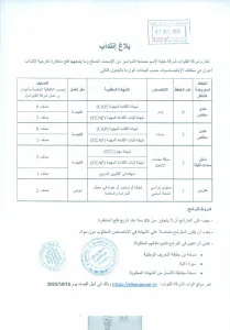 مناظرة شركة القنوات لإنتداب عديد الإختصاصات : آخر أجل 15 أكتوبر 2025