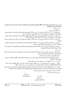 وزارة الصحة تفتح مناظرات لإنتداب 612 خطة في عديد الإختصاصات : آخر أجل 05 نوفمبر 2025