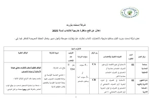 مناظرة شركة إسمنت بنزرت لانتداب 75 عون و إطار : آخر أجل 03 نوفمبر 2025