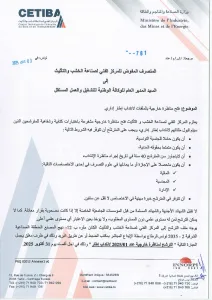 مناظرة المركز الفني لصناعة الخشب والتأثيث CETIBA للإنتداب : آخر أجل 31 أكتوبر 2025