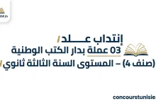 دار الكتب الوطنية