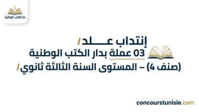 دار الكتب الوطنية