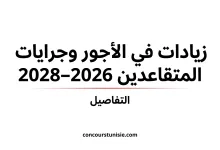 زيادات في الأجور 2026