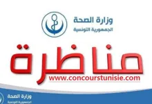 وزارة الصحة