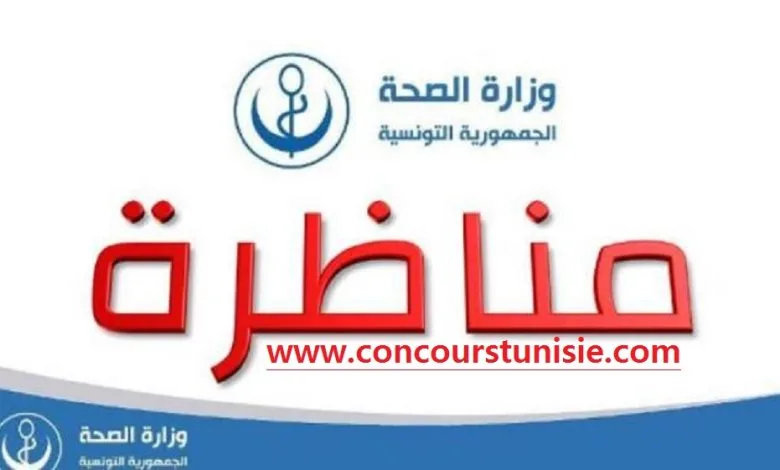 وزارة الصحة