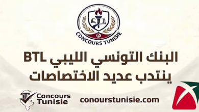 BTL-Banque Tuniso-Libyenne Recrute