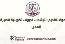 formation gratuit tunisie 2026