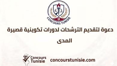 formation gratuit tunisie 2026