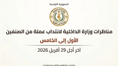 مناظرات وزارة الداخلية