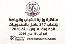 وزارة الشباب والرياضة