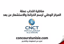 مناظرة المركز الوطني لرسم الخرائط