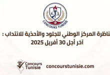 مناظرة المركز الوطني للجلود والأحذية