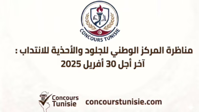 مناظرة المركز الوطني للجلود والأحذية