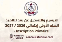 Www viescolaire.education.tn المنظومة الخاصة بالتسجيل عن بعد
