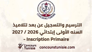 Www viescolaire.education.tn المنظومة الخاصة بالتسجيل عن بعد