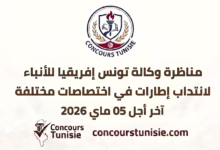 مناظرة وكالة تونس إفريقيا للأنباء