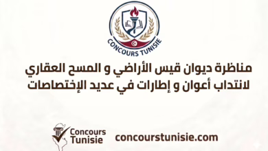 ديوان قيس الأراضي والمسح العقاري