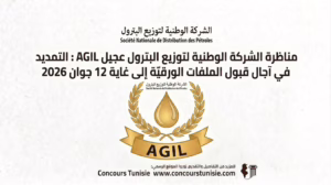 مناظرة الشركة الوطنية لتوزيع البترول عجيل AGIL