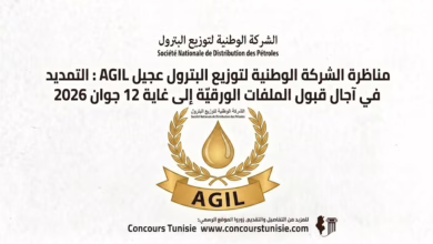مناظرة الشركة الوطنية لتوزيع البترول عجيل AGIL