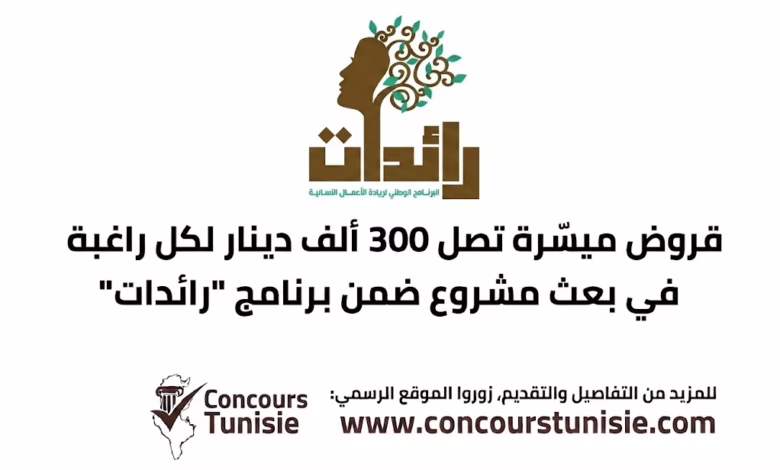 concours tunisie 2026