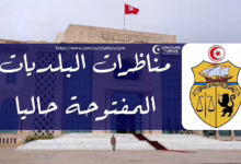 concours tunisie.com concours gov