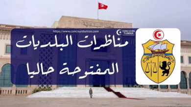 concours tunisie.com concours gov