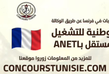 aneti france concours tunisie