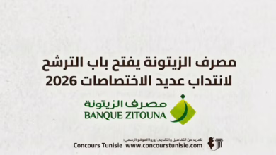 Banque Zitouna recrute plusieurs profils 2026