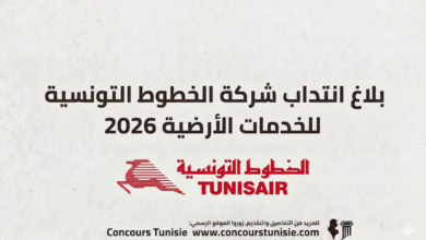 شركة الخطوط التونسية للخدمات الأرضية