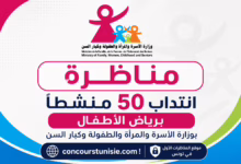 وزارة الأسرة والمرأة والطفولة وكبار السن