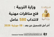 وزارة التربية