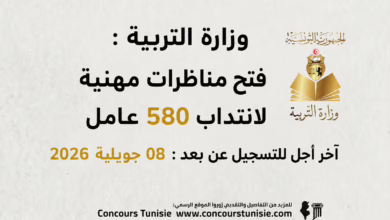 وزارة التربية