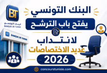البنك التونسي