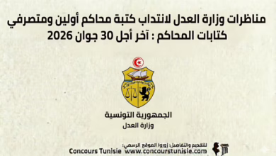 مناظرات وزارة العدل