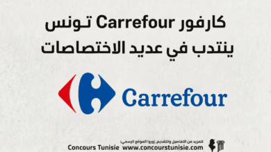 Carrefour Tunisie recrute
