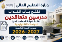 وزارة التعليم العالي