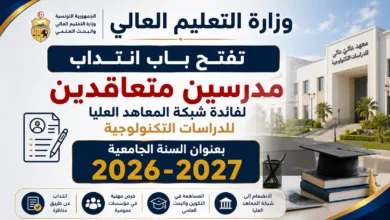 وزارة التعليم العالي