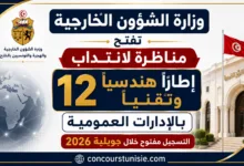 وزارة الشؤون الخارجية