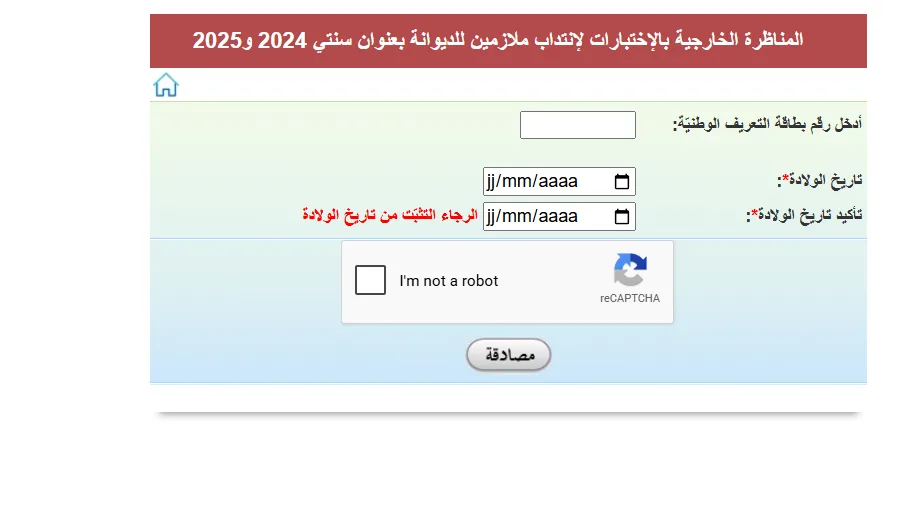 بلاغ جديد وهام بخصوص مناظرة انتداب ملازمين للديوانة 4