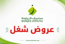 مصرف الزيتونة ينتدب عديد الاختصاصات