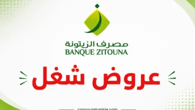 مصرف الزيتونة ينتدب عديد الاختصاصات