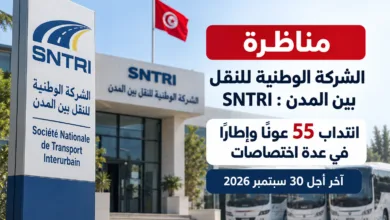 شركة الوطنية للنقل