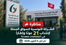 concous tunisie 2026