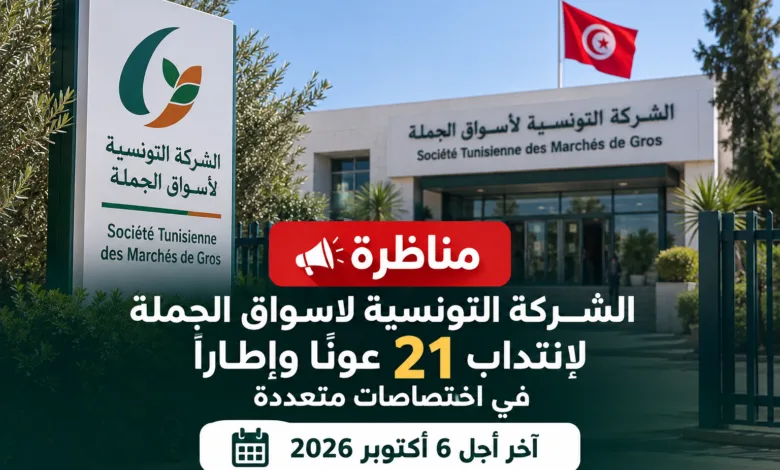 concous tunisie 2026
